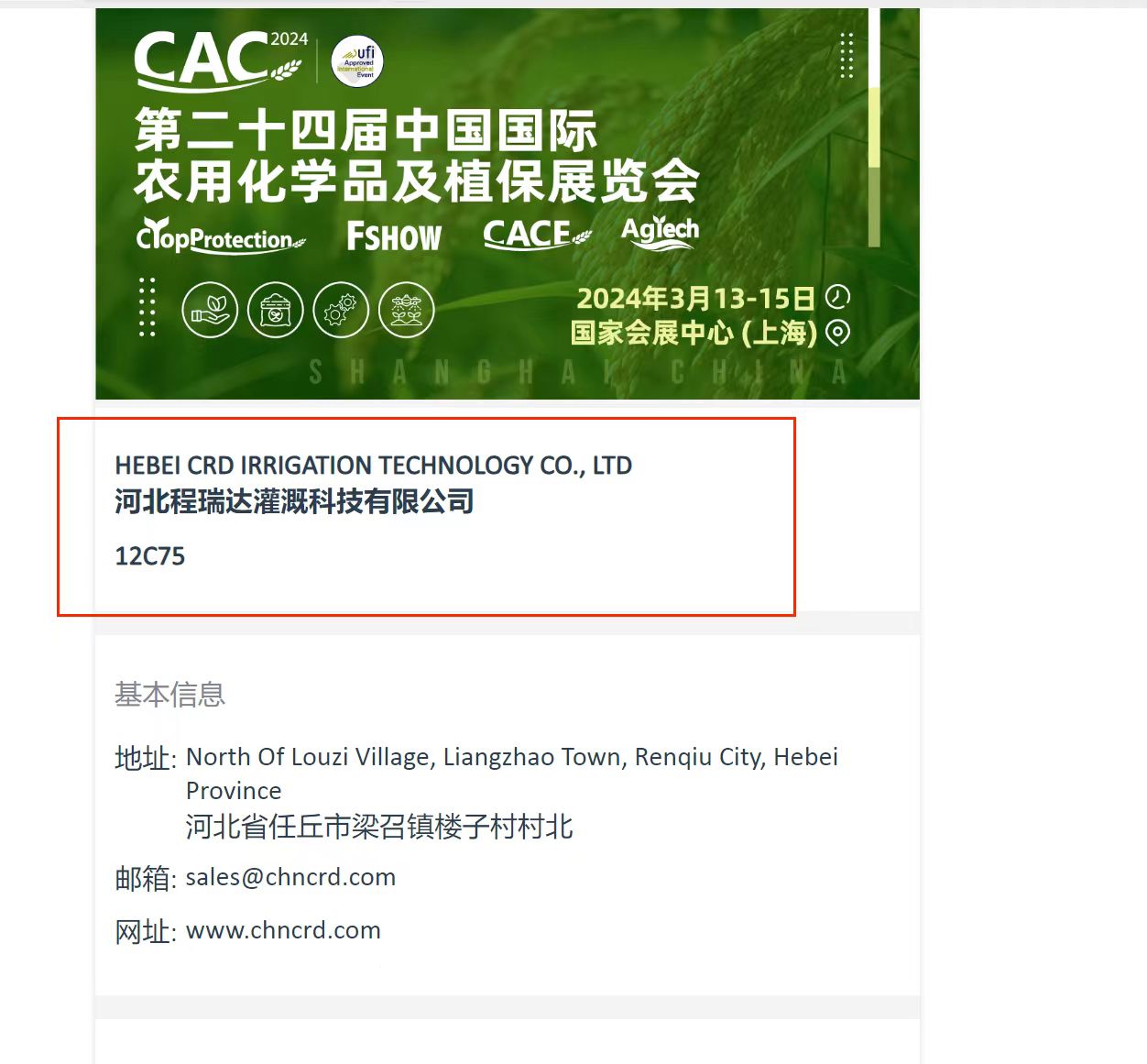 盘锦欢迎各界朋友莅临上海CAC 12C75号灌溉喷枪展位