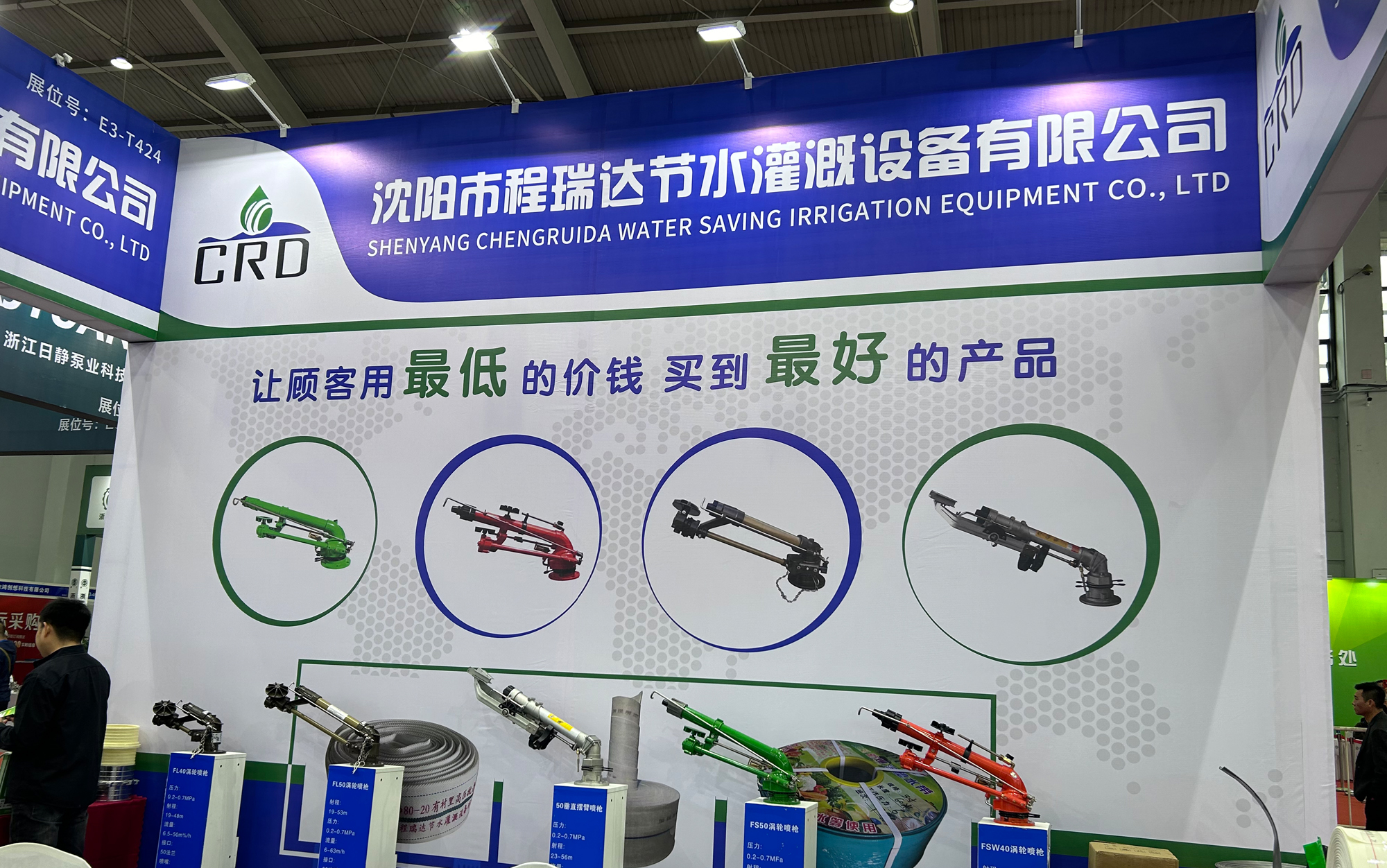 盘锦河北程瑞达灌溉科技有限公司参加东北国际五金展览会