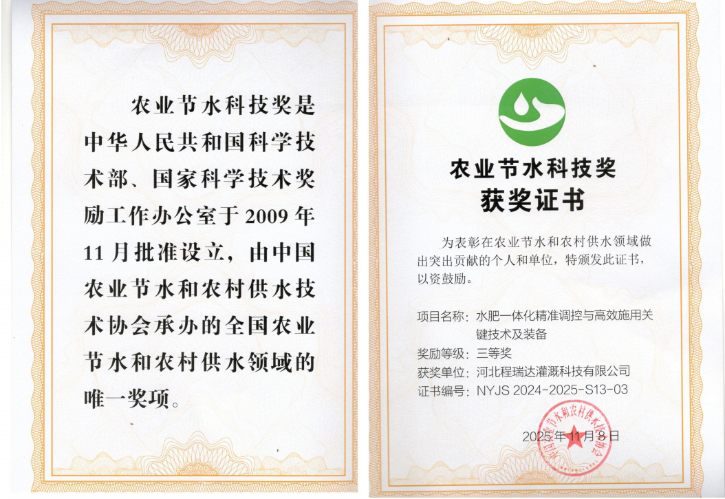 盘锦深耕智慧灌溉！程瑞达灌溉斩获农业节水科技奖
